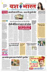 Yashbharat Bhopal+ Daak