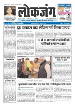 दैनिक लोकजंग