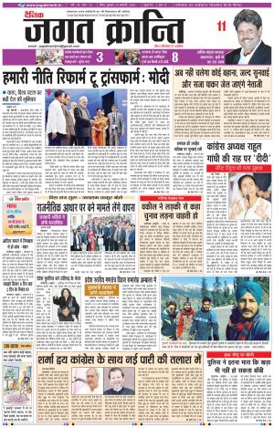 Daily Jagat Kranti JIND Edition