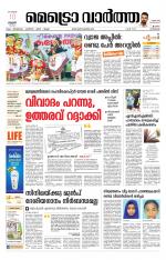 Metrovaartha - Kozhikode