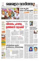 Metrovaartha - Ernakulam