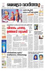 Metrovaartha - Thrissur