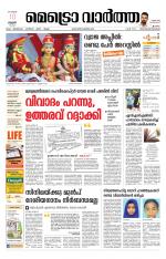 Metrovaartha - Thiruvananthapuram