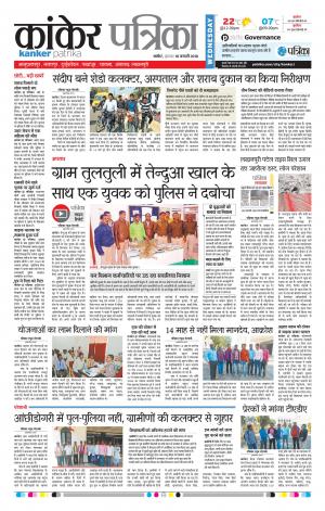 Kanker Patrika