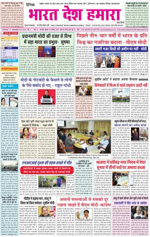 bharatdeshhamara Karnal 10-01-2018