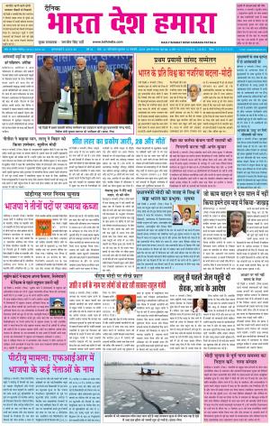 bharatdeshhamara Patiala 10-01-2018