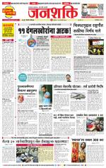 Pune - Mumbai Janshakti