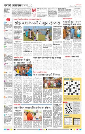 Dhamtari Patrika