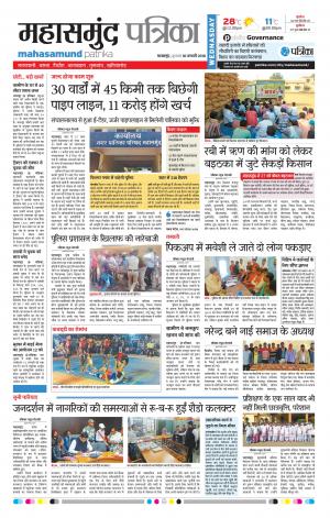 Mahasamund Patrika