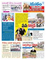 Karimnagar/siricilla/Jagityala