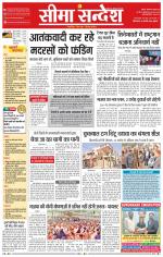 Ganganagar Seema Sandesh 