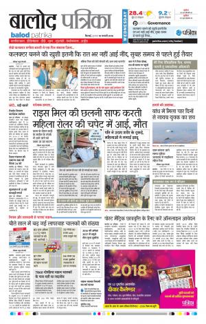 Balod Patrika