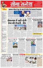 Jaipur Seema Sandesh 