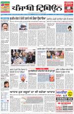 Punjabi Tribune (Delhi Edition)