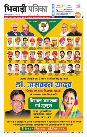 Bhiwadi rajasthan patrika