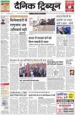 Dainik Tribune (Karnal Edition)
