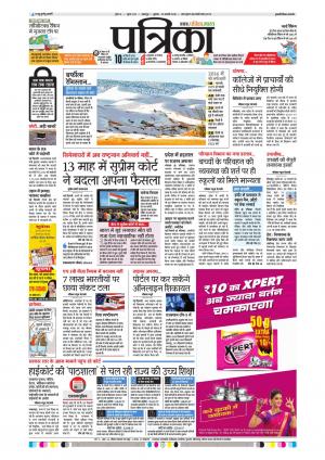 Balaghat Seoni Patrika