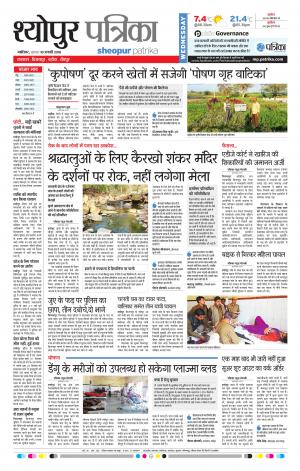 SHEOPUR PATRIKA