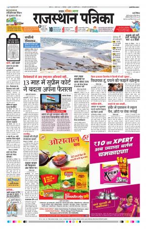 rajasthan patrika dungarpur