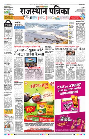 Rajasthan Patrika Nagour