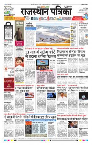 Rajasthan Patrika Chennai