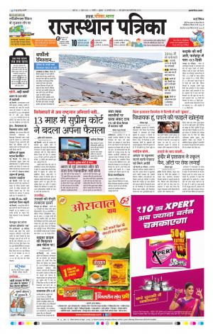Rajasthan Patrika Nagour DAK