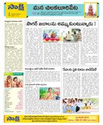 Guntur Amaravathi Constituencies