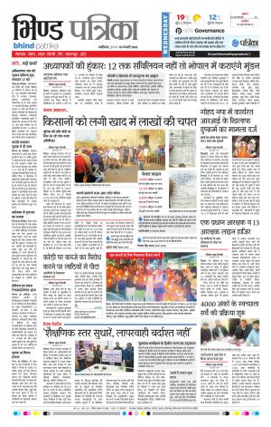 BHIND PATRIKA
