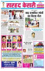 Sarhad Kesri-21-08-13