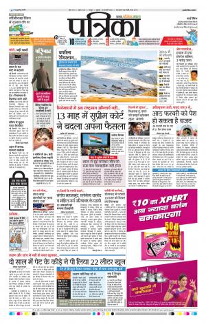Raipur Daak Patrika