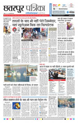 Chhatarpur Patrika