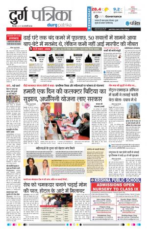 Durg Patrika