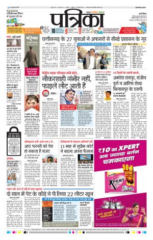 Bhilai Patrika News