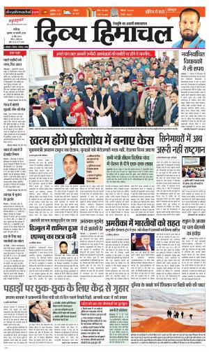 Divya Himachal Chandigarh