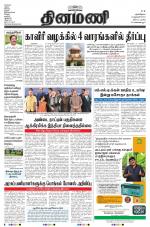 Dinamani - Nagapattinam