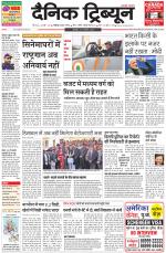 Dainik Tribune (Chandigarh)