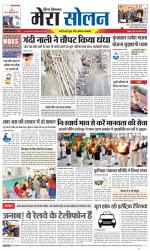 Divya Himachal Shimla+Mera Solan +Aastha