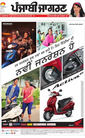 Chandigarh : Punjabi jagran News : 10th January 2018