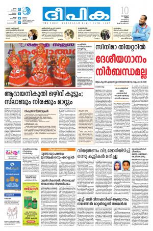 Deepika 10 January 2018