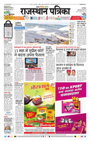 Rajasthan Patrika Beawar