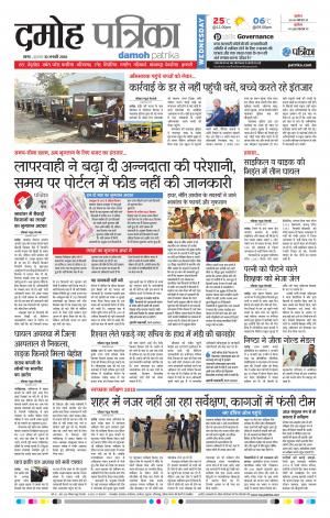 Damoh Patrika