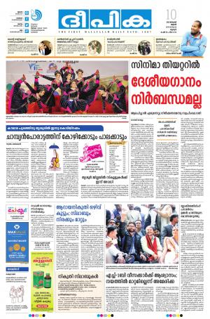 Deepika 10 January 2018