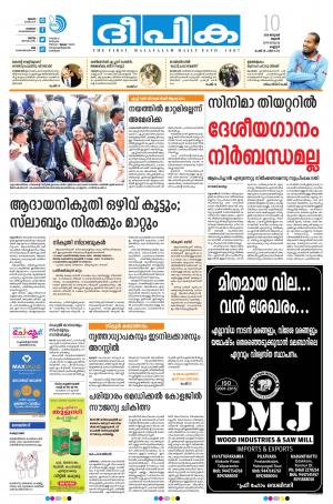 Deepika 10 January 2018