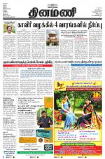 Dinamani - Villupuram