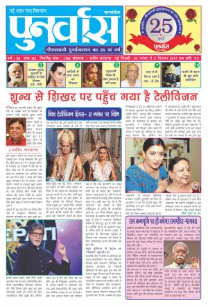 Punarvas 26 November - 2 December 2017