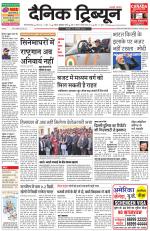 Dainik Tribune (Gurgaon Edition)