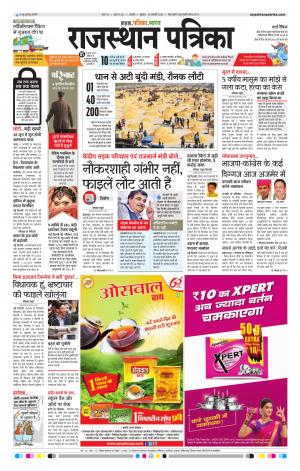 Rajasthan Patrika Ajmer