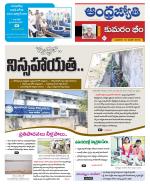 Kumuram Bheem District