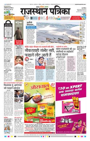 Bikaner Rajasthanpatrika