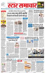 Star Samachar Sidhi